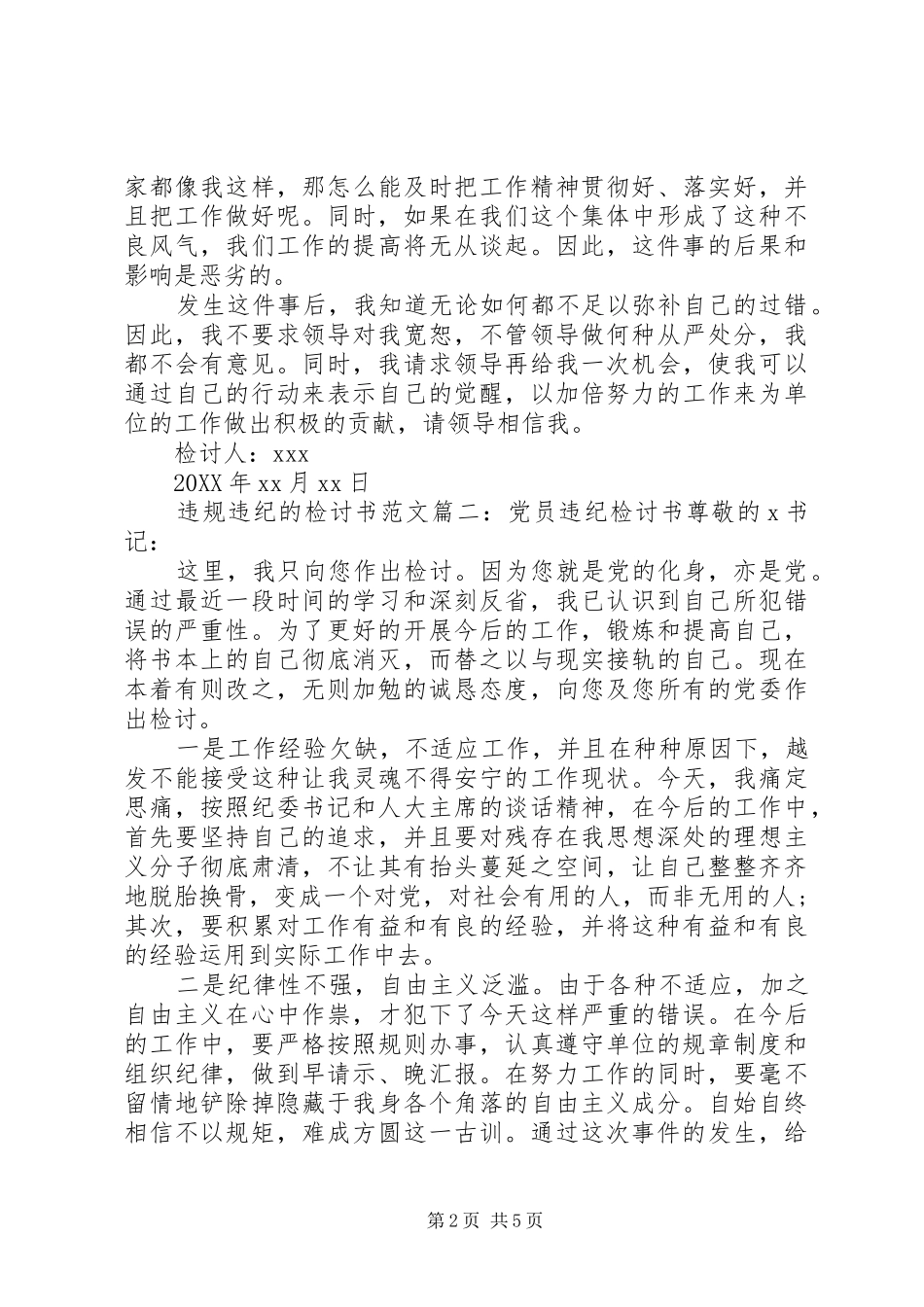 违规违纪检讨书范文字_第2页