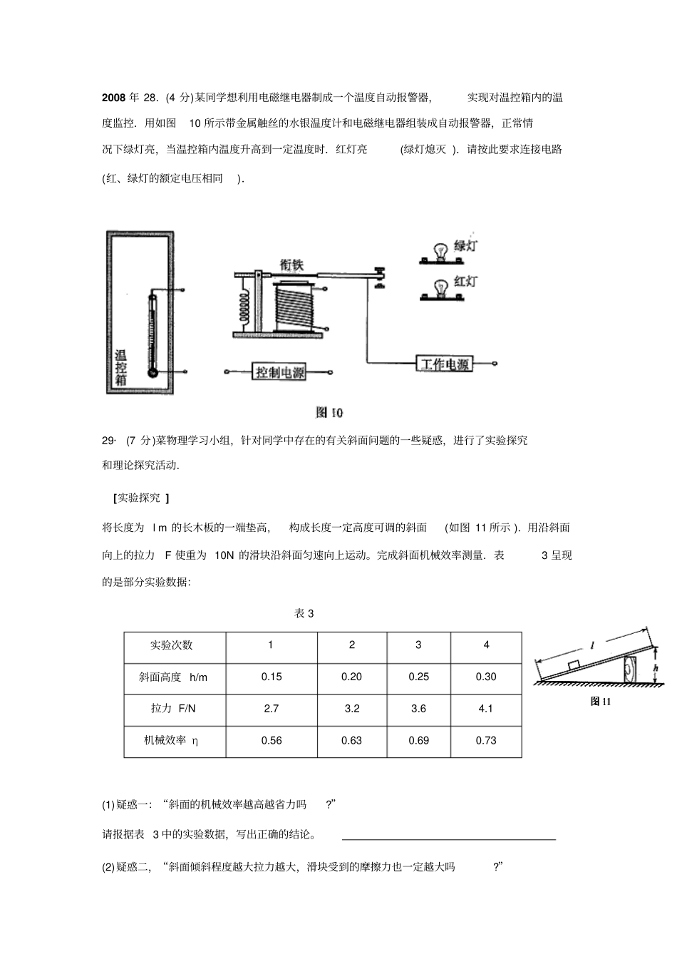 天津中考物理-压轴题汇编_第1页
