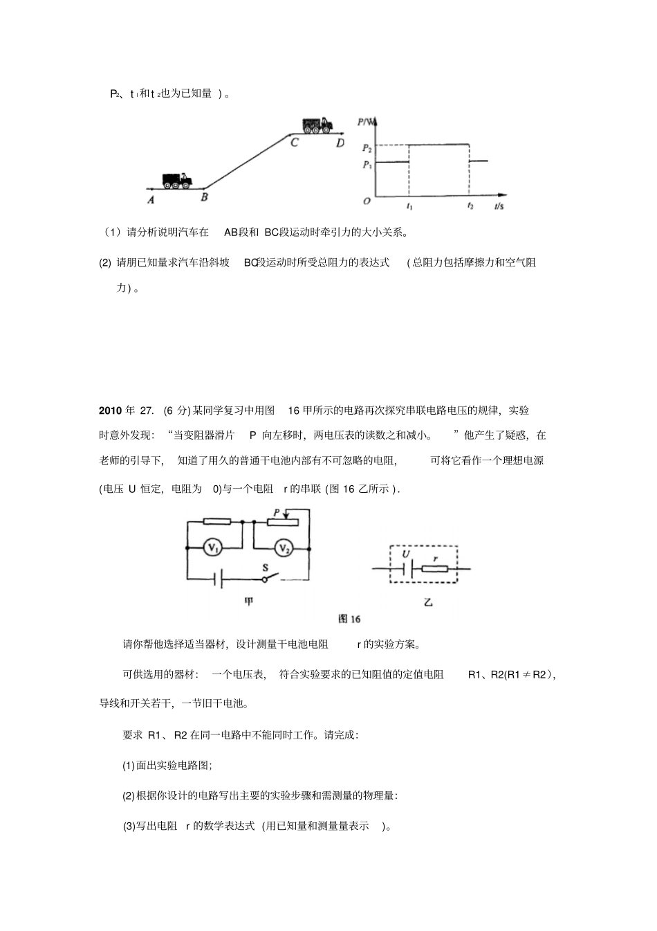 天津中考物理-压轴题汇编_第3页