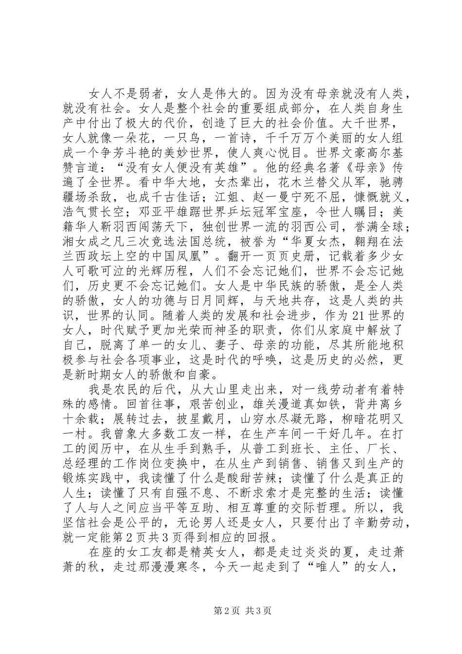 三八妇女节演讲稿与三八妇女节致辞_第2页