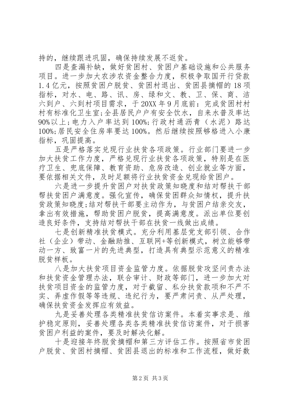 县扶贫办脱贫攻坚工作要点_第2页