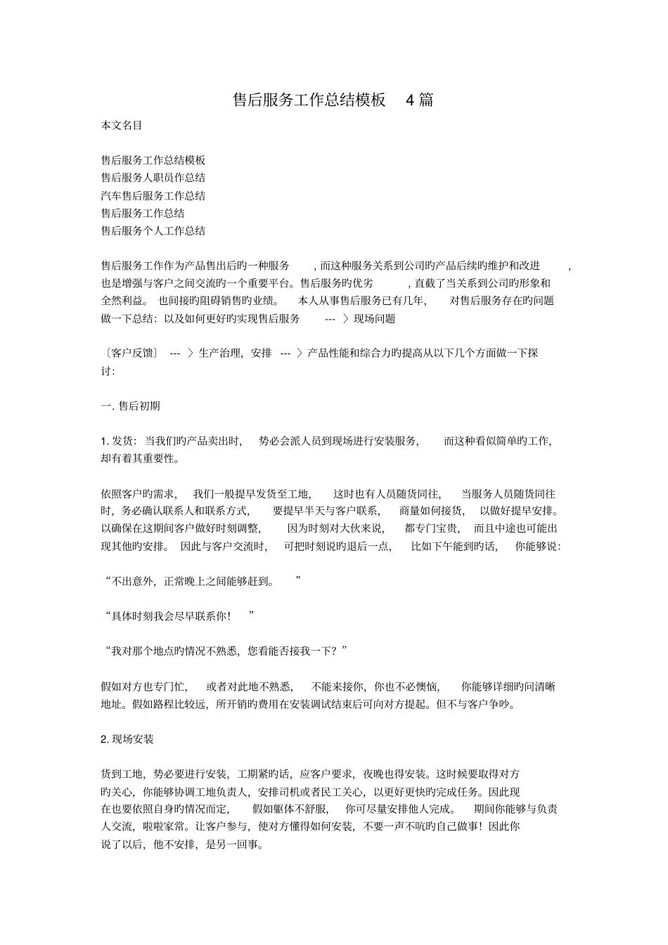 售后服务工作总结模板4篇_第1页