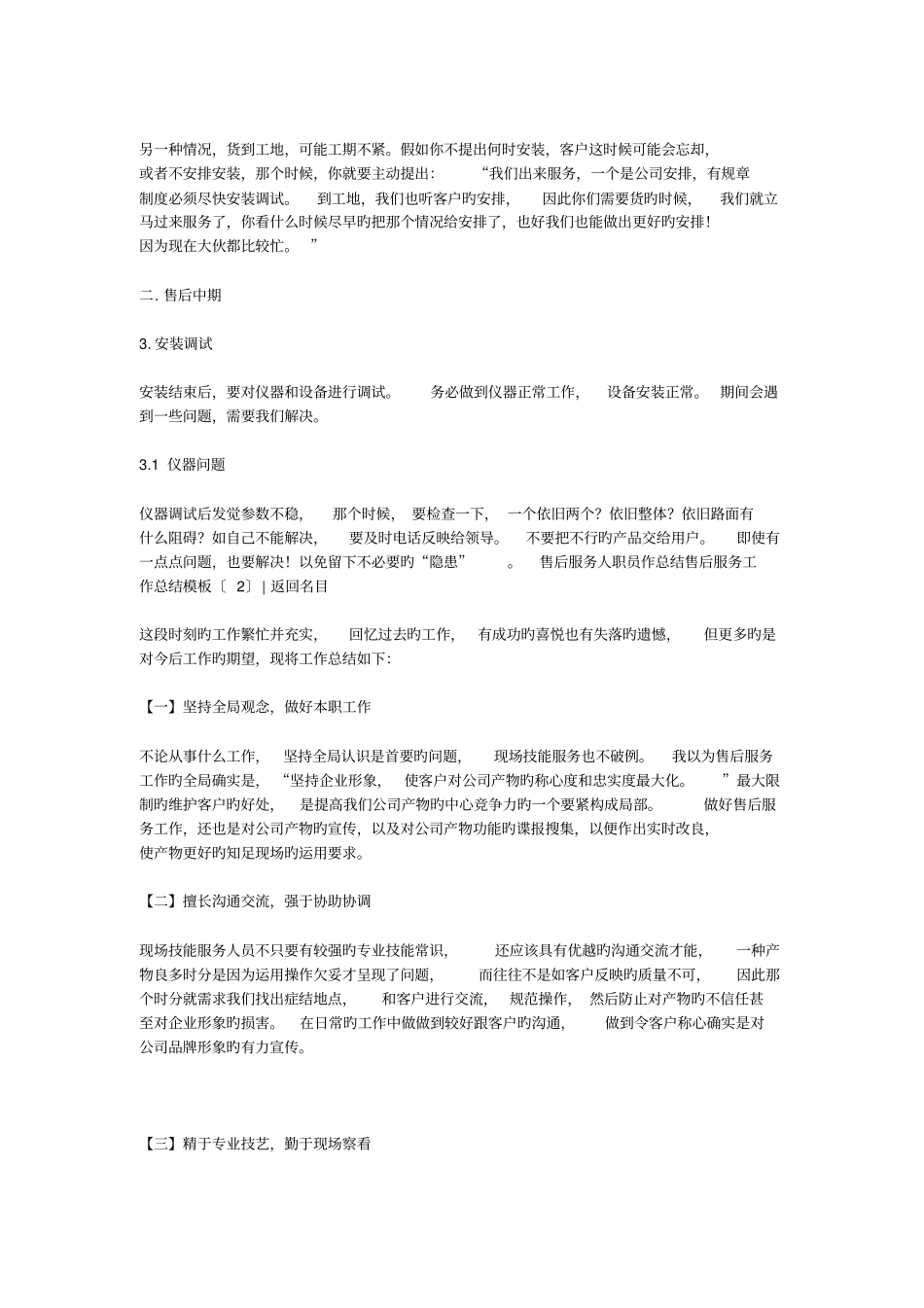 售后服务工作总结模板4篇_第2页