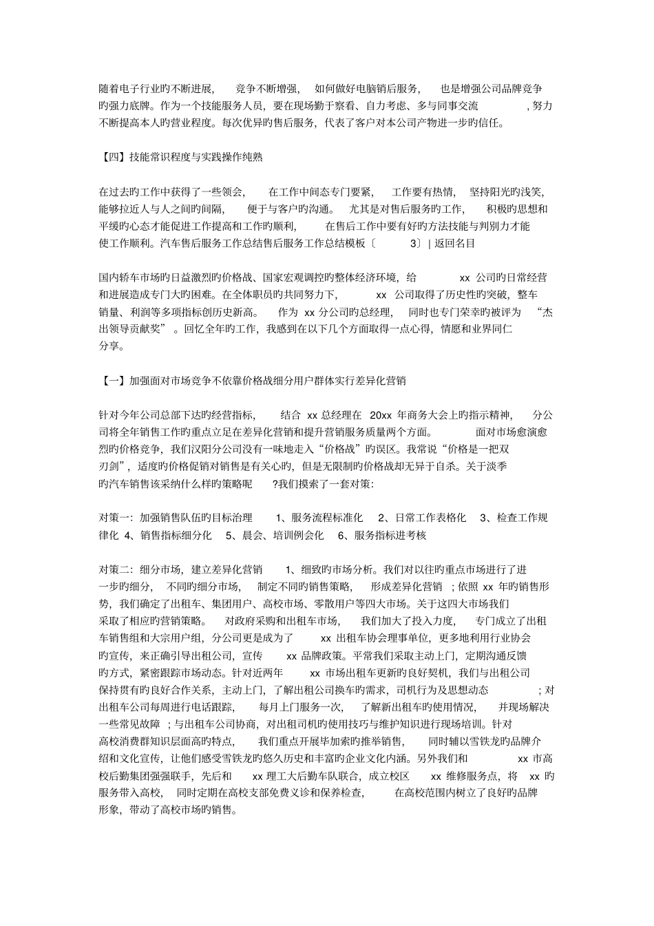 售后服务工作总结模板4篇_第3页