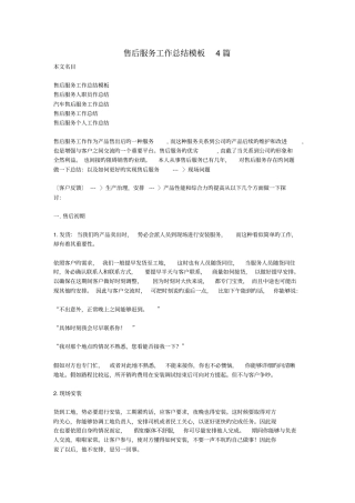 售后服务工作总结模板4篇