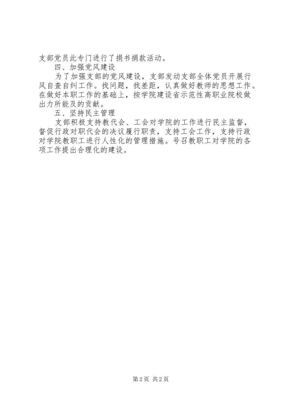 高校教工党支部党支部工作总结_第2页