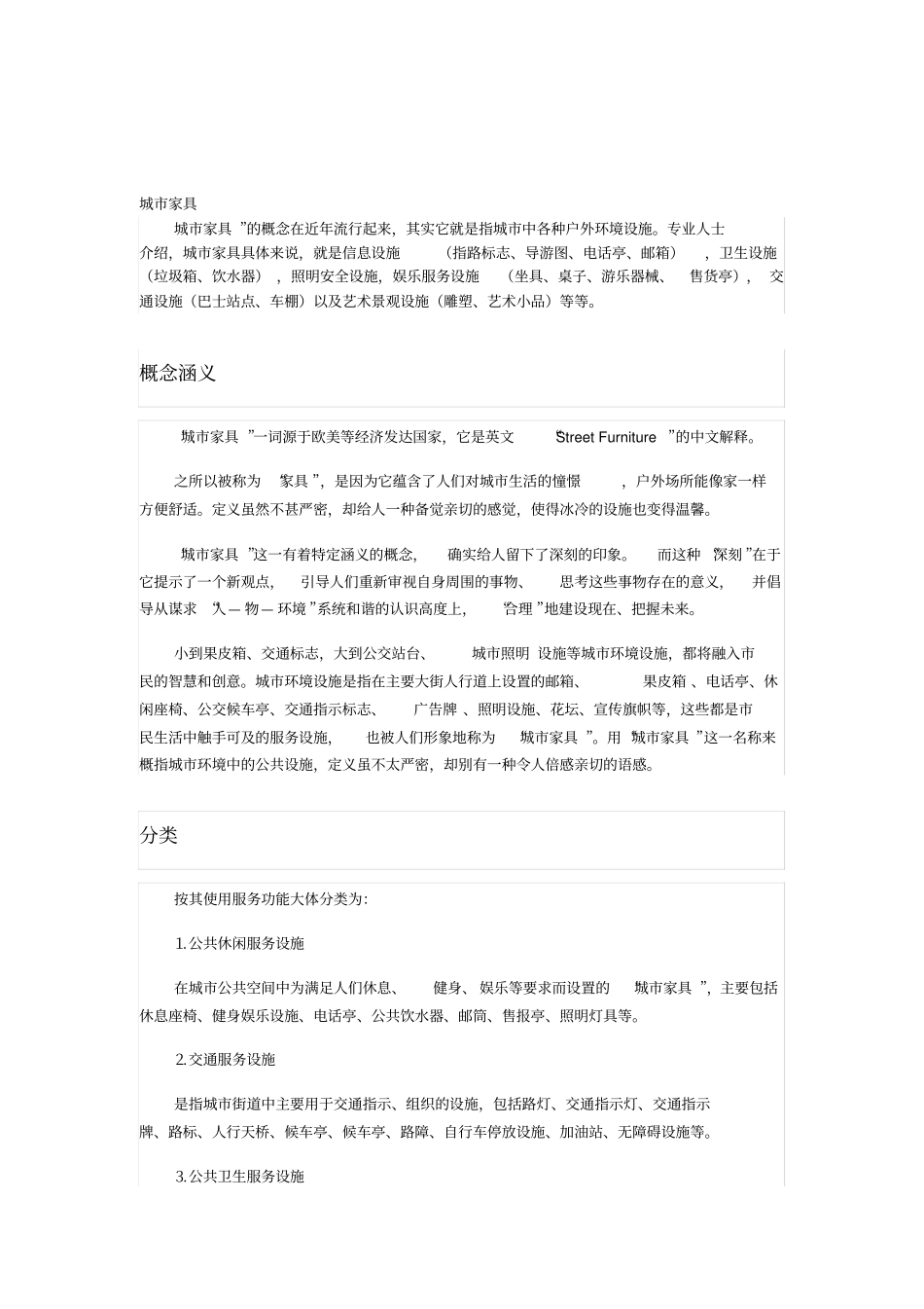 城市家具建筑小品_第1页