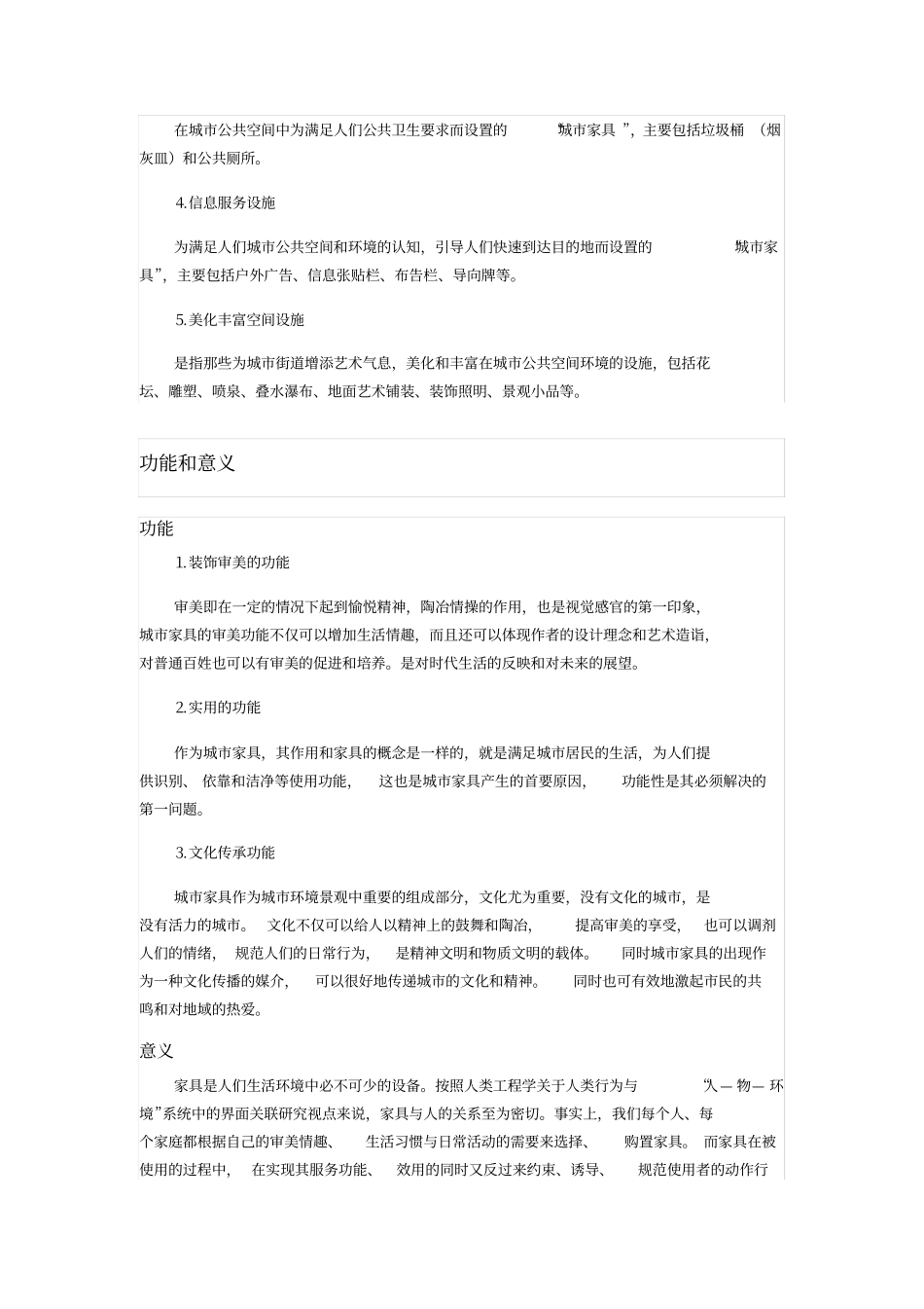 城市家具建筑小品_第2页