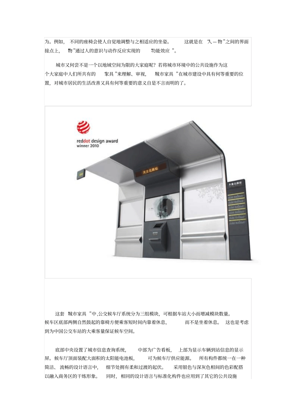 城市家具建筑小品_第3页