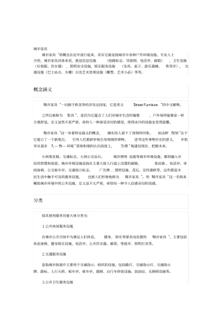 城市家具建筑小品