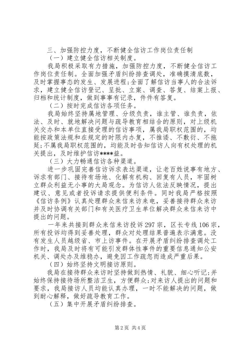 卫生局信访工作个人总结_第2页