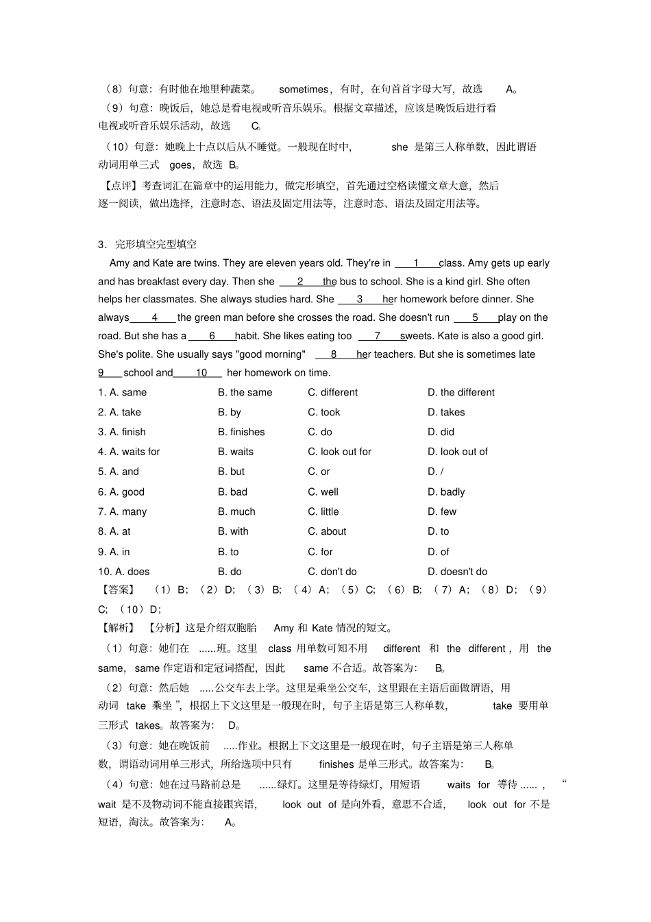 小学英语五年级完形填空精选附答案_第3页