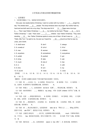 小学英语五年级完形填空精选附答案