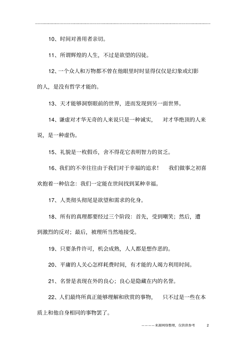 叔本华最经典的名言,叔本华经典语录_第2页