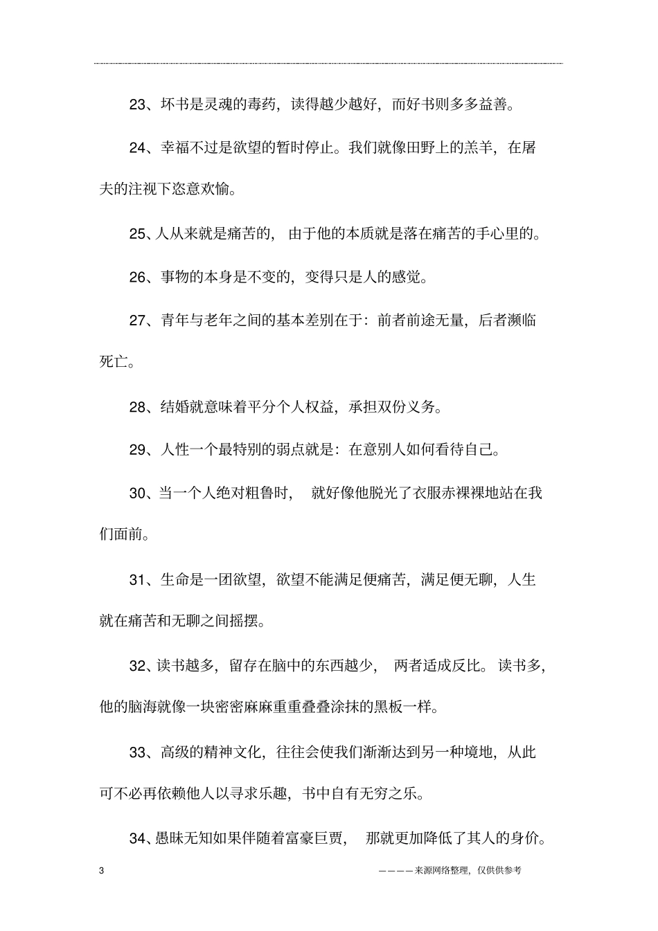 叔本华最经典的名言,叔本华经典语录_第3页