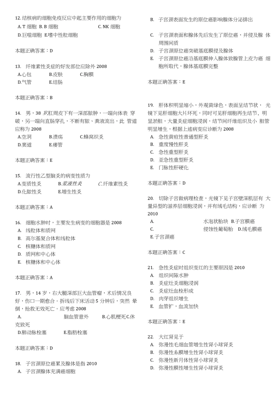 执业医师题库(病理)_第2页