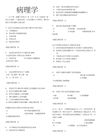 执业医师题库(病理)