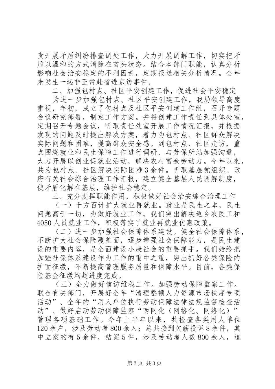 人社局履行职责报告_第2页