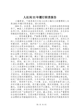 人社局履行职责报告