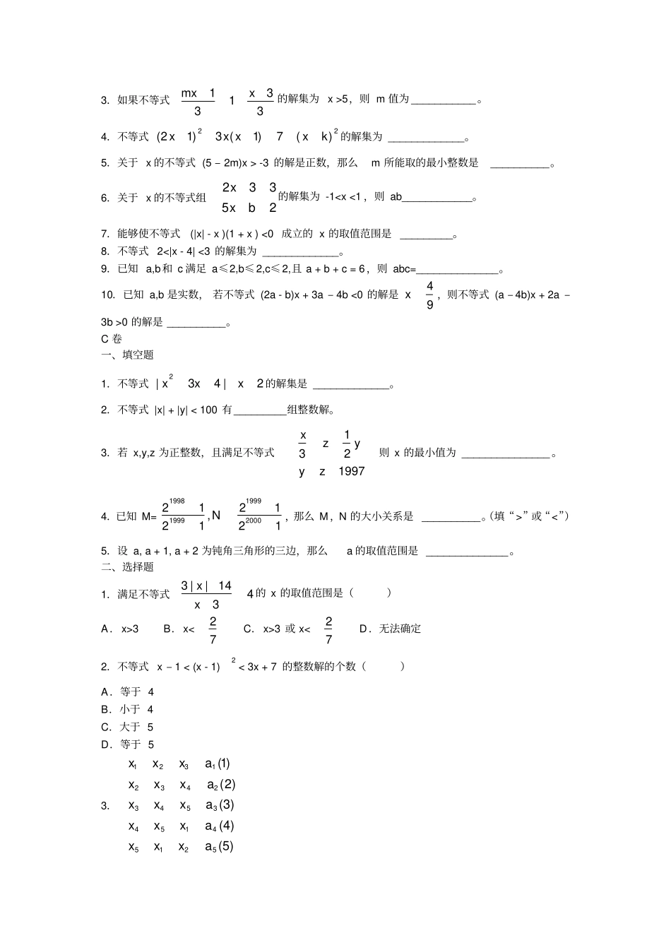 初一不等式难题题训练附答案_第2页