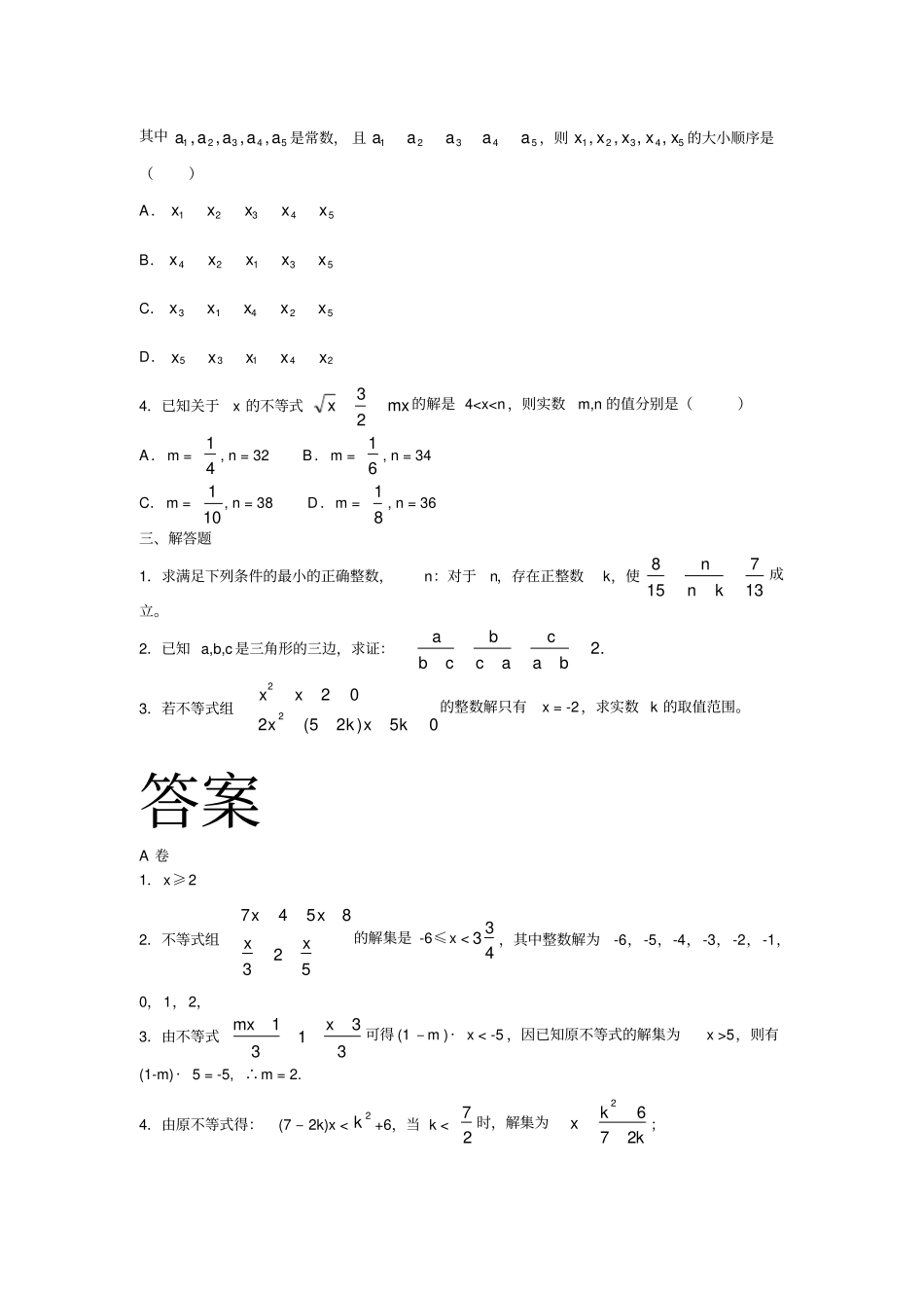 初一不等式难题题训练附答案_第3页