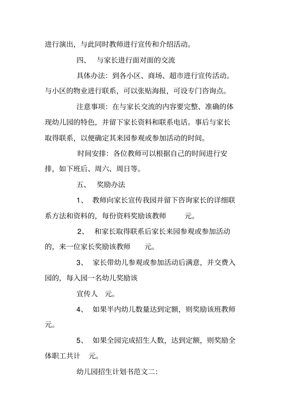 幼儿园招生计划书范文3篇_第2页