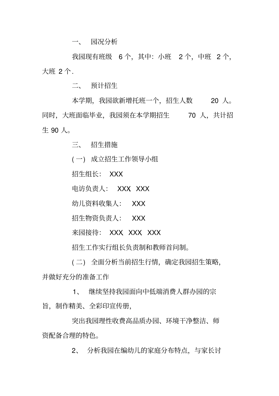 幼儿园招生计划书范文3篇_第3页