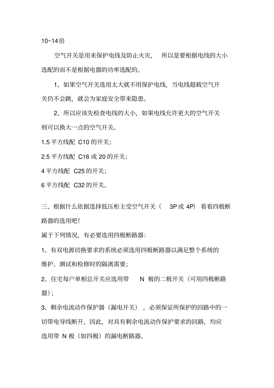如何选择家庭空气开关的型号._第2页