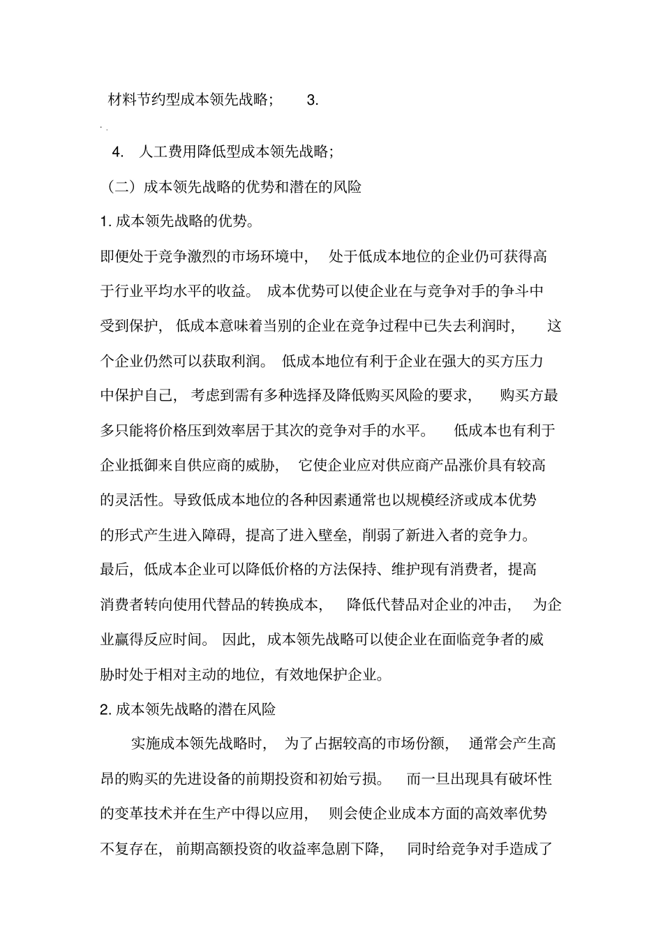 场竞争战略的选择_第2页