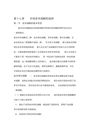 场竞争战略的选择