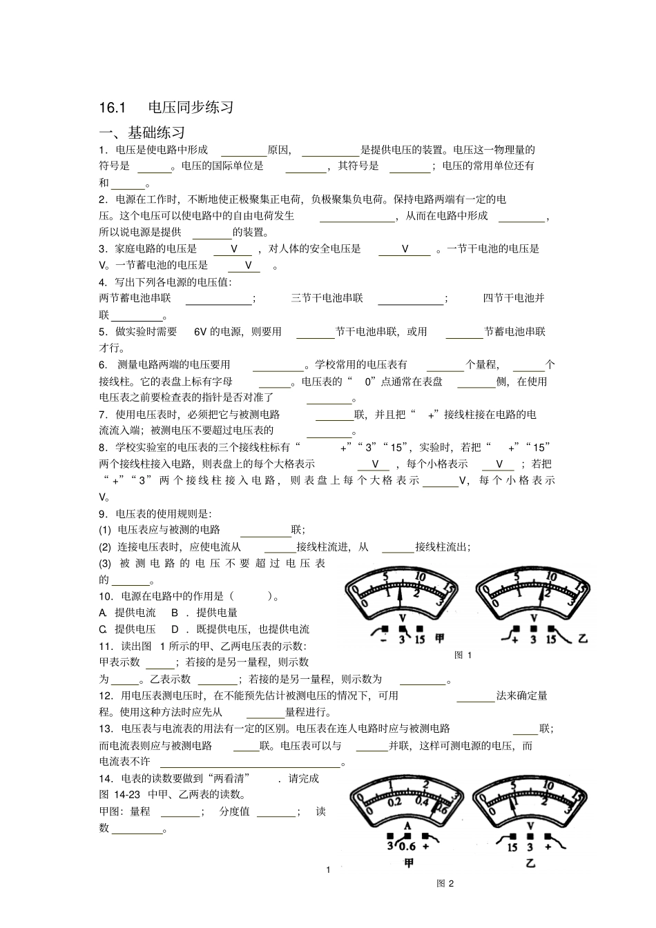 16.1电压同步练习(二)_第1页