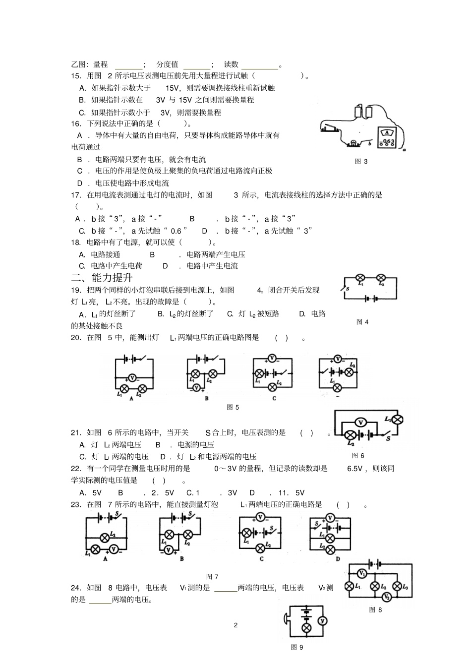 16.1电压同步练习(二)_第2页