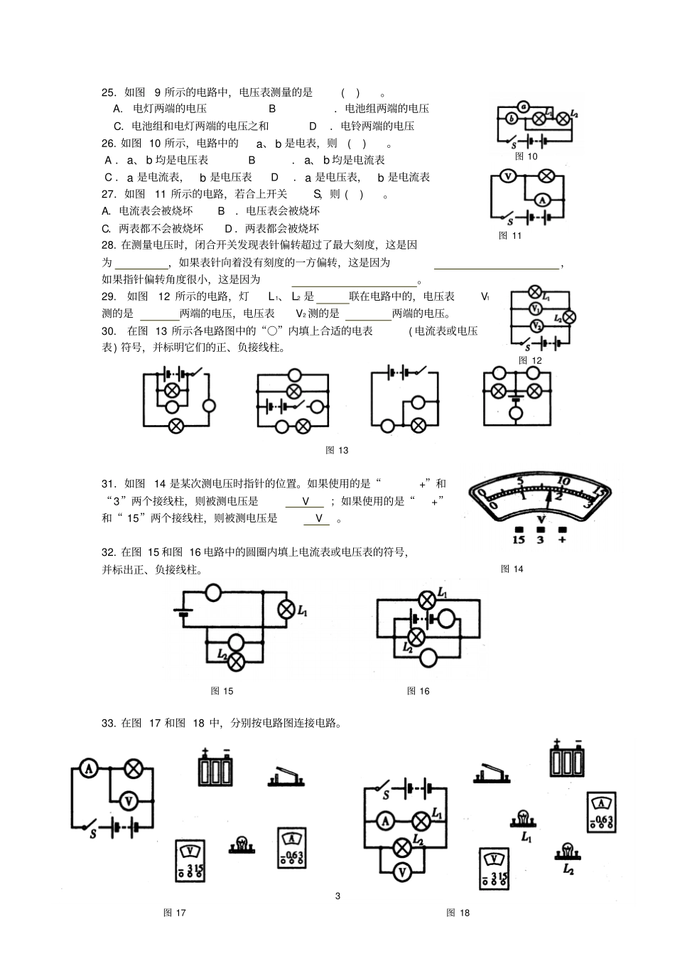 16.1电压同步练习(二)_第3页