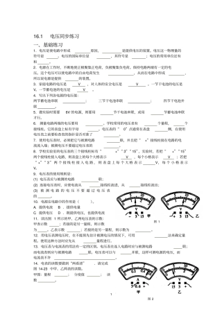 16.1电压同步练习(二)