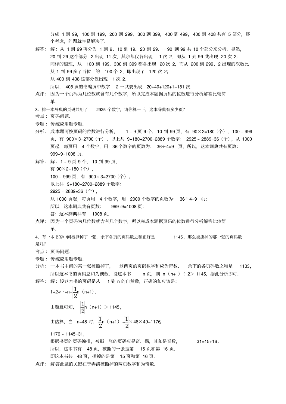 四年年级奥数题页码问题_第2页