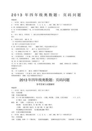 四年年级奥数题页码问题