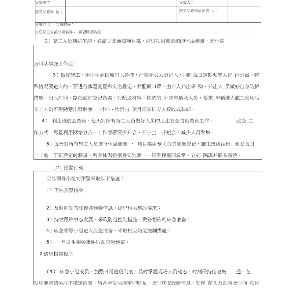 新冠肺炎防疫交底_第3页