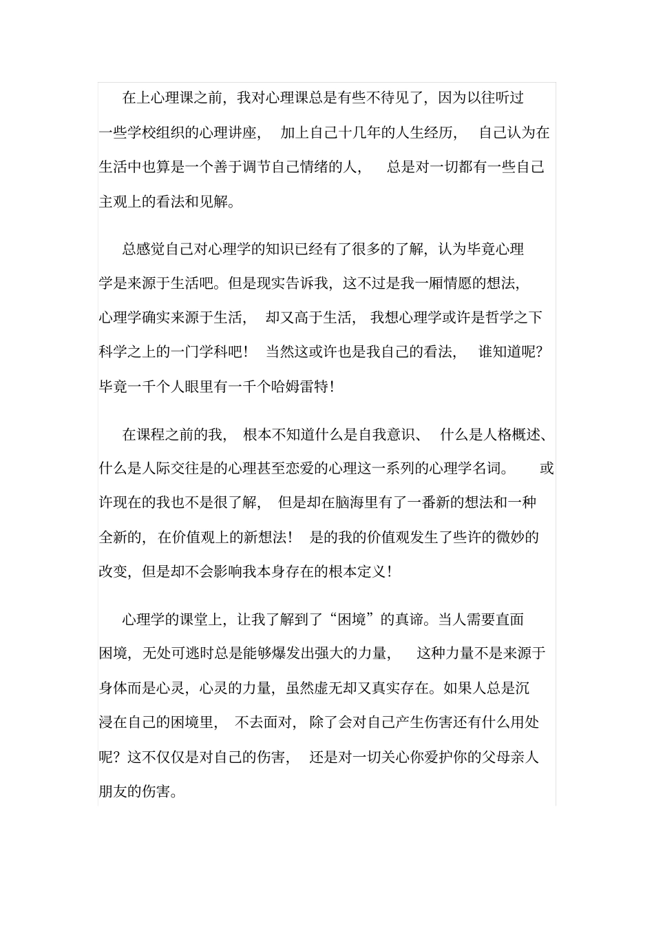 心理课对我的帮助感受收获_第2页