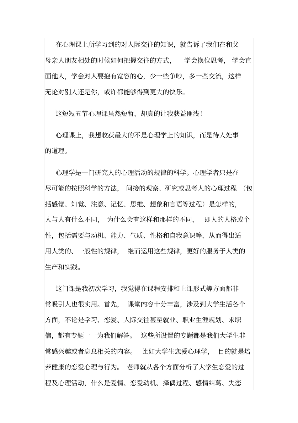心理课对我的帮助感受收获_第3页