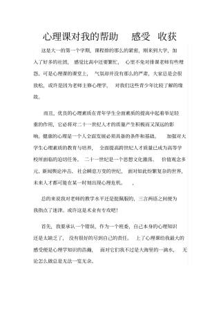 心理课对我的帮助感受收获