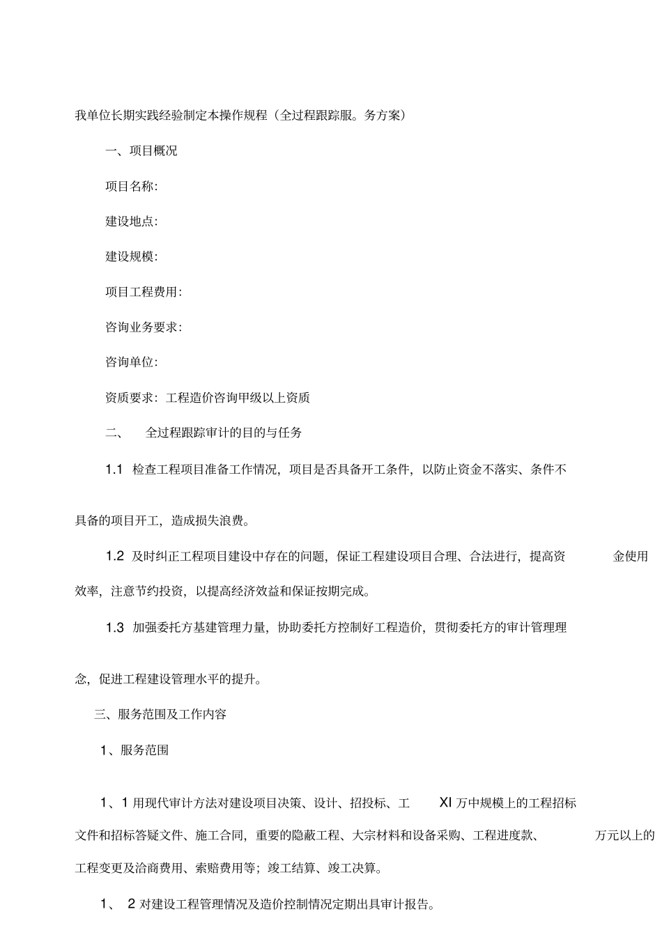 全过程跟踪审计_第2页