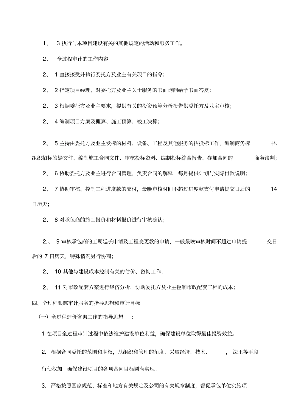 全过程跟踪审计_第3页