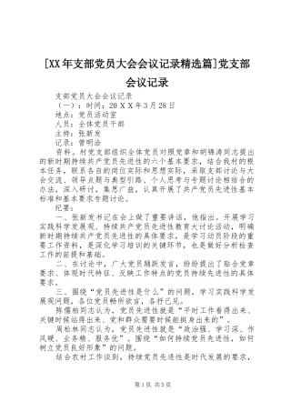 支部党员大会会议记录篇党支部会议记录