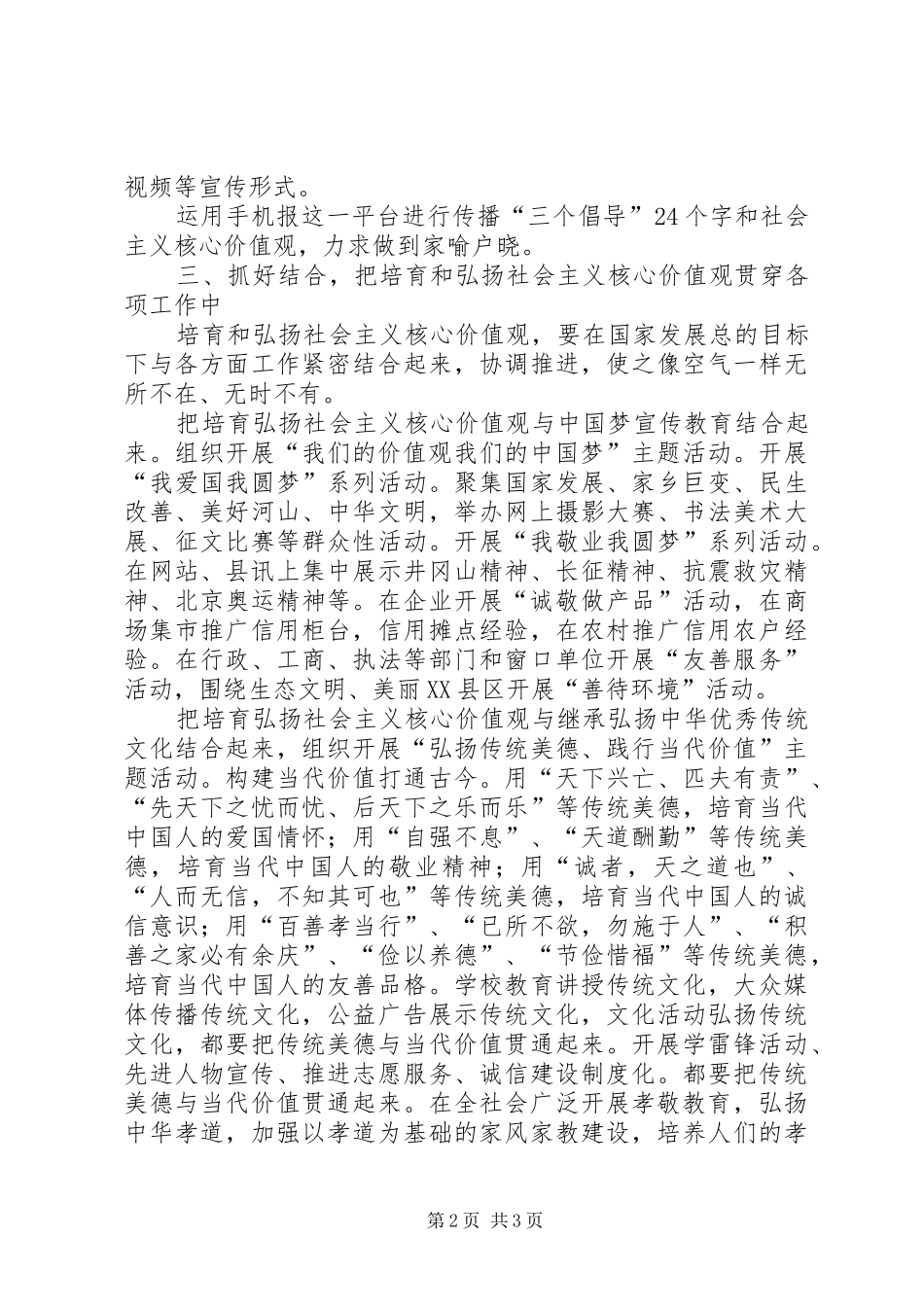 县社会主义核心价值观实施方案_第2页