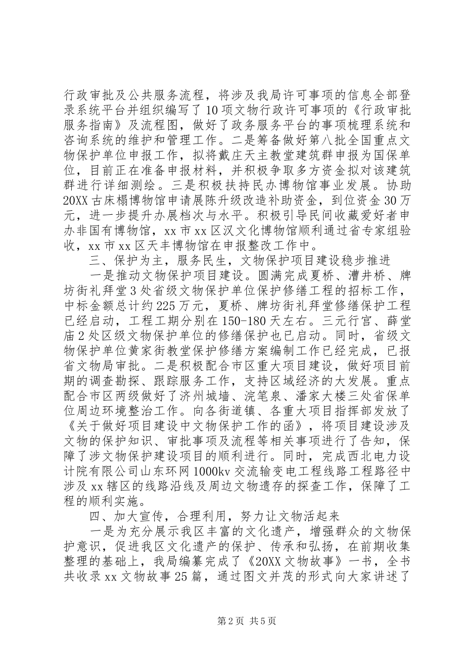 文物局上半年工作总结及下半年工作计划_第2页