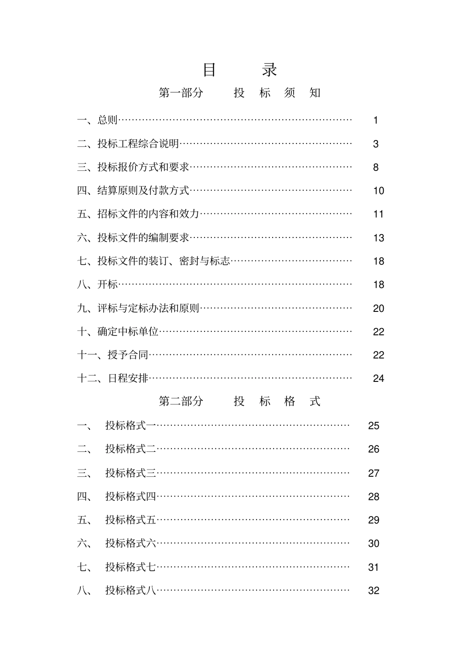园林绿化工程施工招标文件范本_第2页