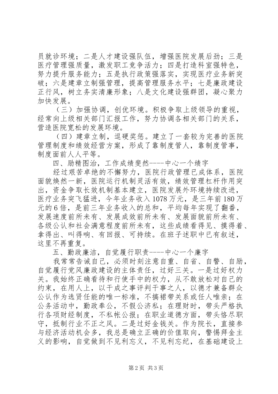 镇中心卫生院院长述职报告_第2页