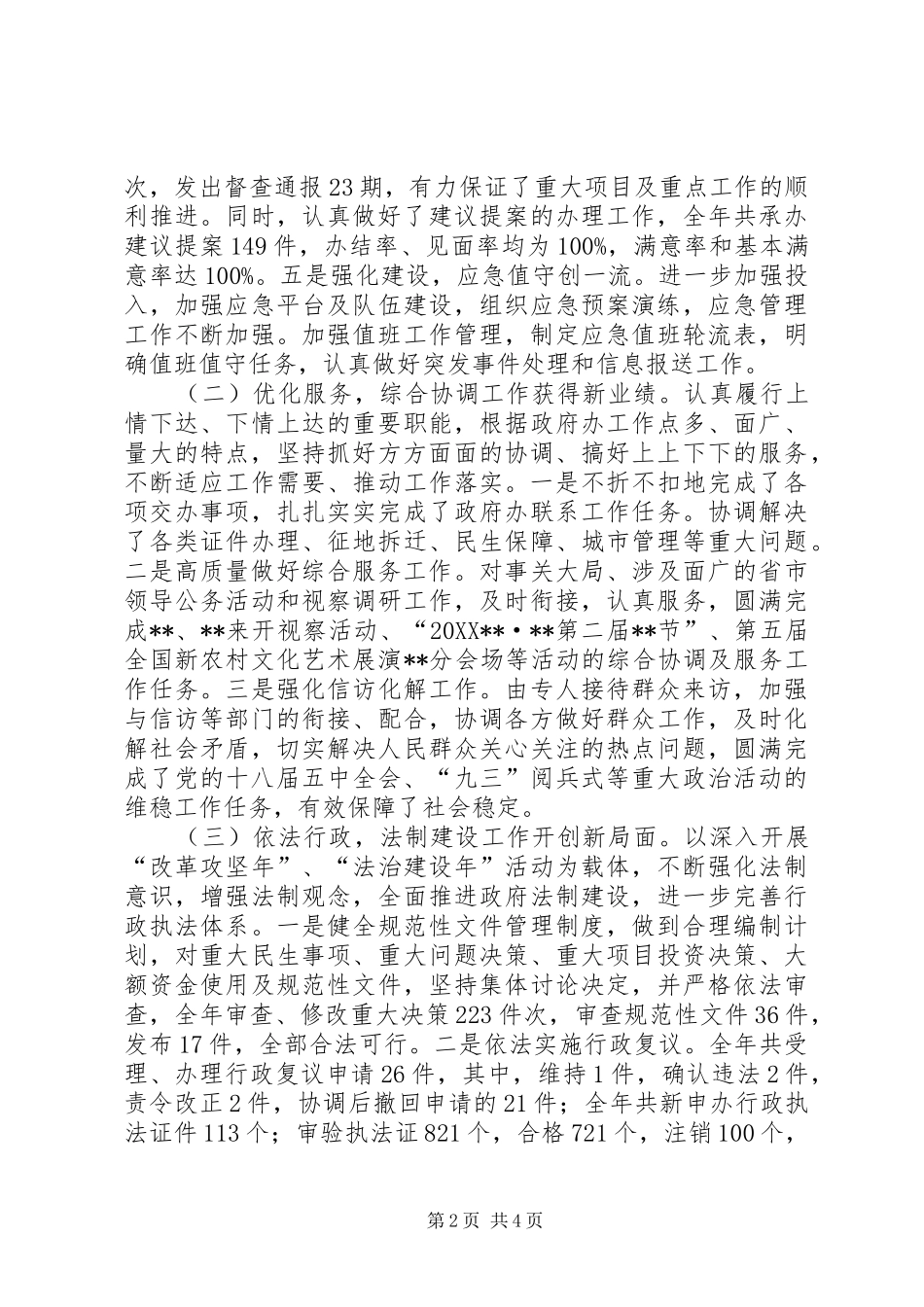 县政府办工作总结_第2页
