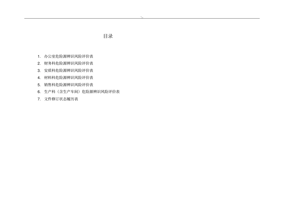 危险源识别风险评价表(参考模板规范资料)_第2页