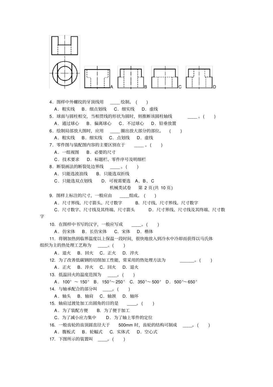 2012年浙江省高等职业技术教育招生考试机械类试卷_第2页
